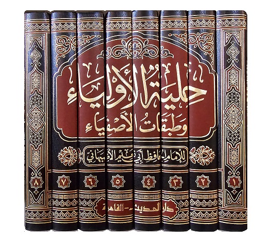 (image for) Hilyat al-Awliya 8 Vols Arabic